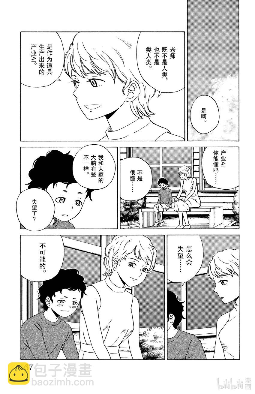 《AI电子基因》9 如梦般的母性 第11页