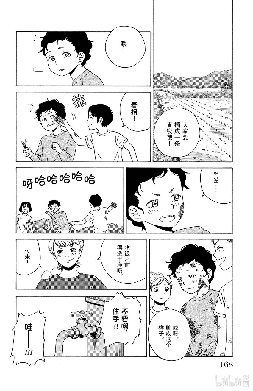 《AI电子基因》9 如梦般的母性 第12页