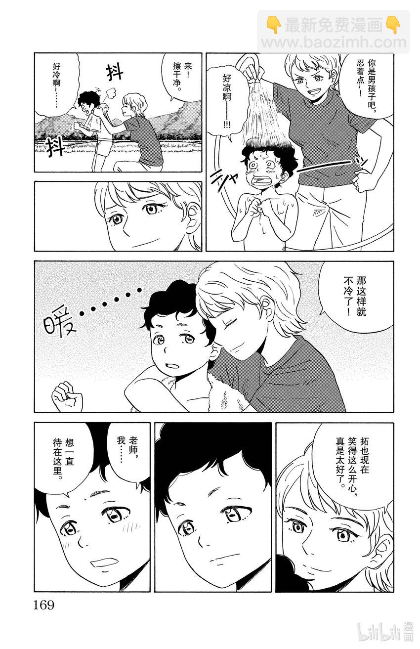 《AI电子基因》9 如梦般的母性 第13页