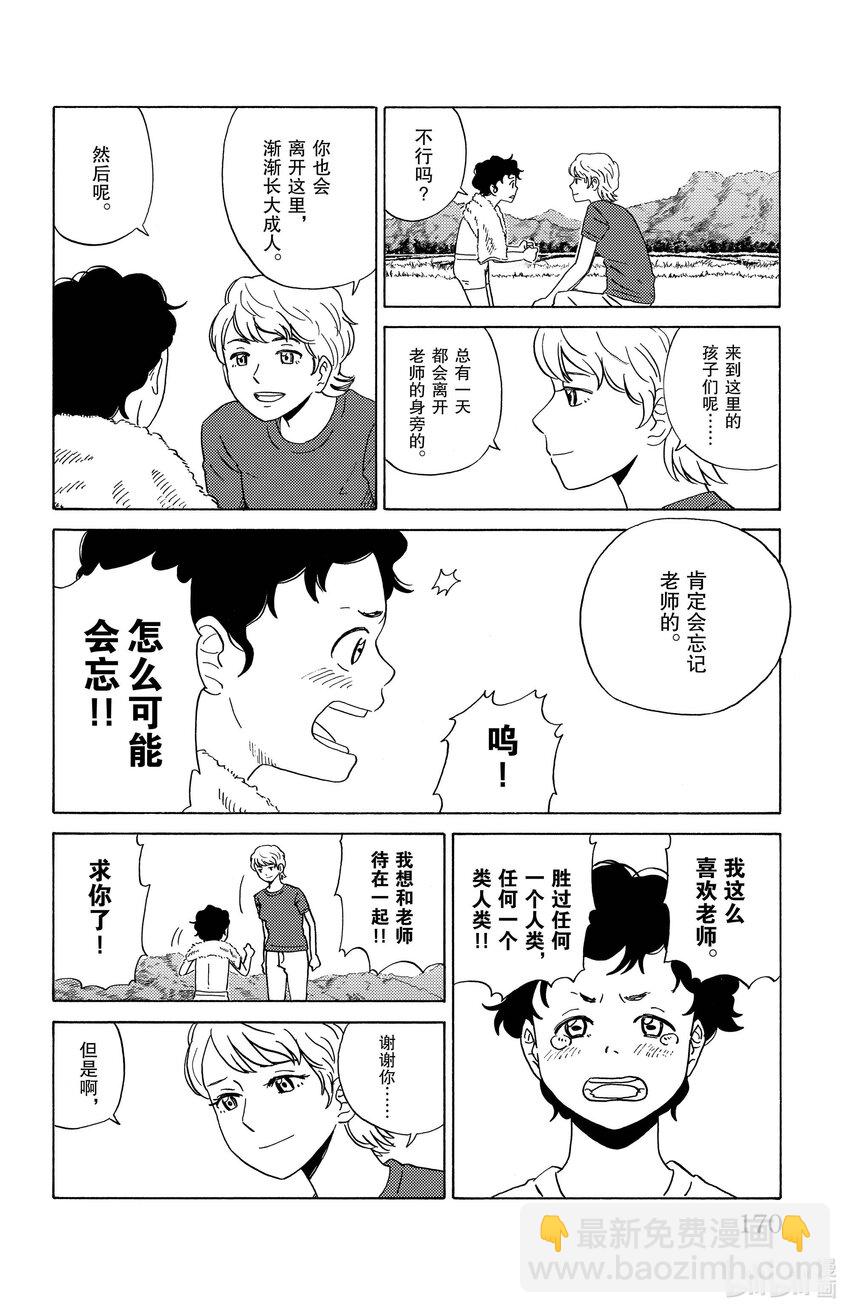 《AI电子基因》9 如梦般的母性 第14页
