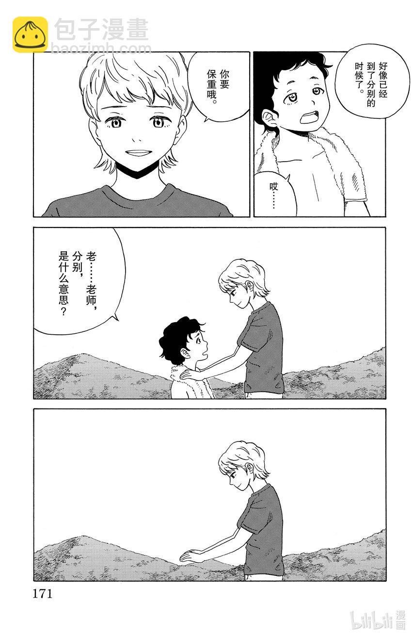 《AI电子基因》9 如梦般的母性 第15页