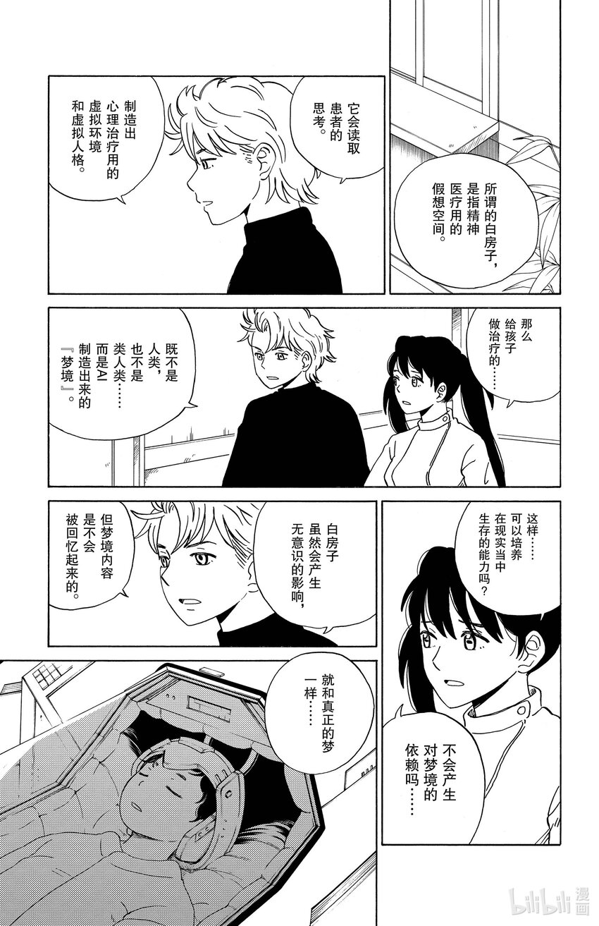 《AI电子基因》9 如梦般的母性 第17页
