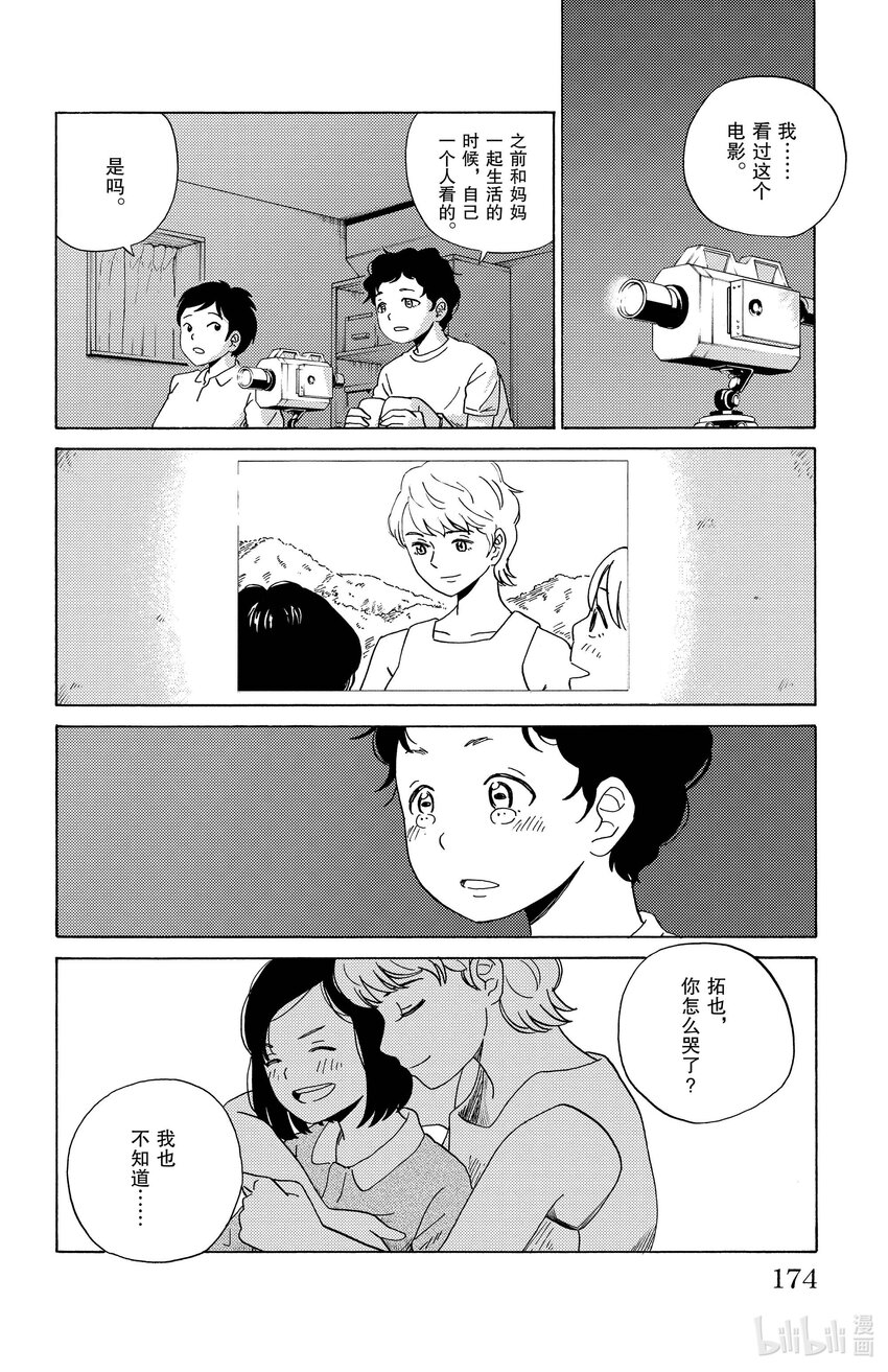 《AI电子基因》9 如梦般的母性 第18页