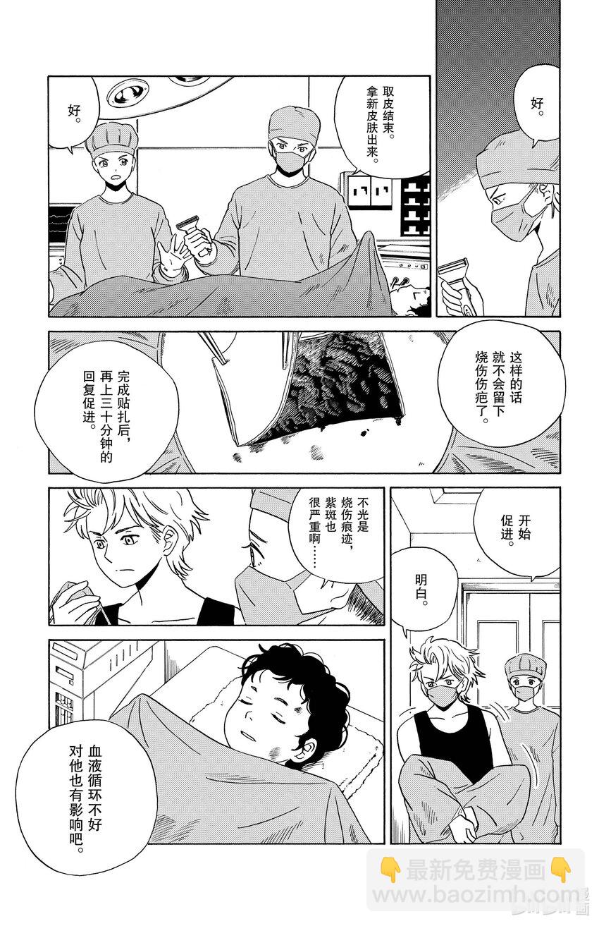 《AI电子基因》9 如梦般的母性 第3页