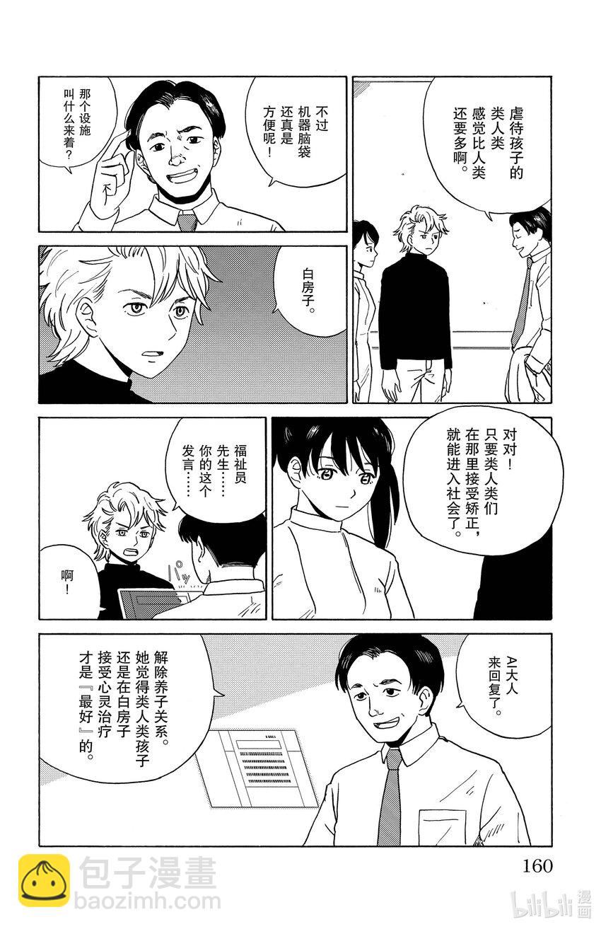 《AI电子基因》9 如梦般的母性 第4页