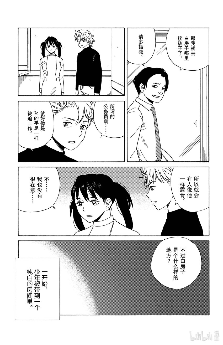 《AI电子基因》9 如梦般的母性 第5页