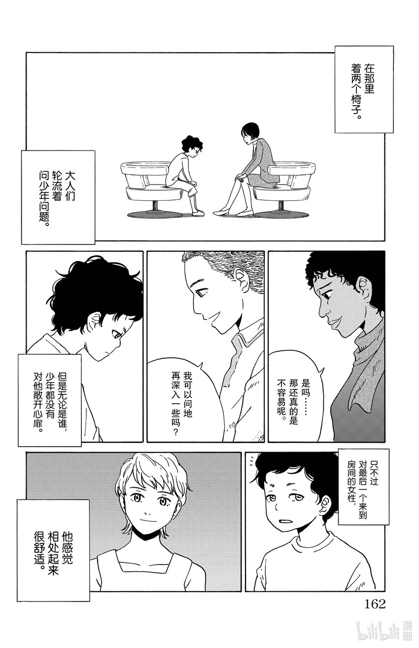 《AI电子基因》9 如梦般的母性 第6页