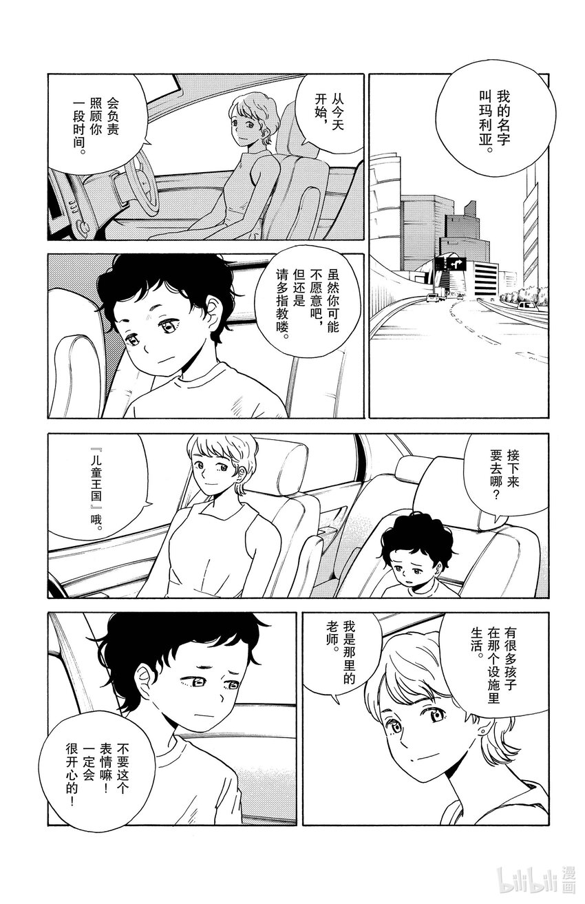 《AI电子基因》9 如梦般的母性 第7页