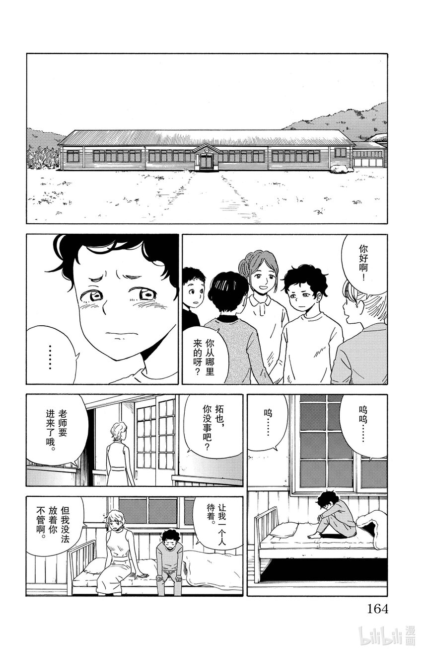 《AI电子基因》9 如梦般的母性 第8页