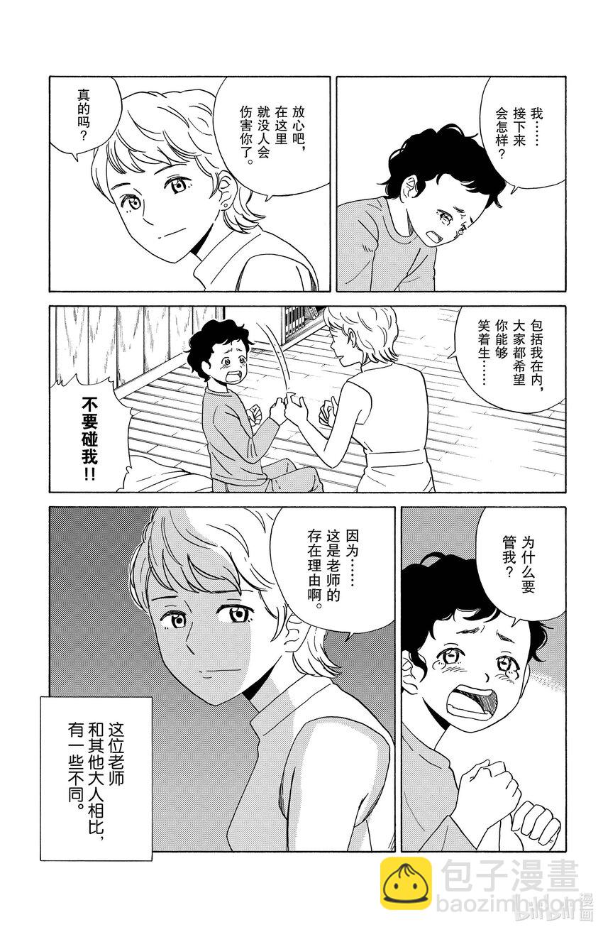 《AI电子基因》9 如梦般的母性 第9页