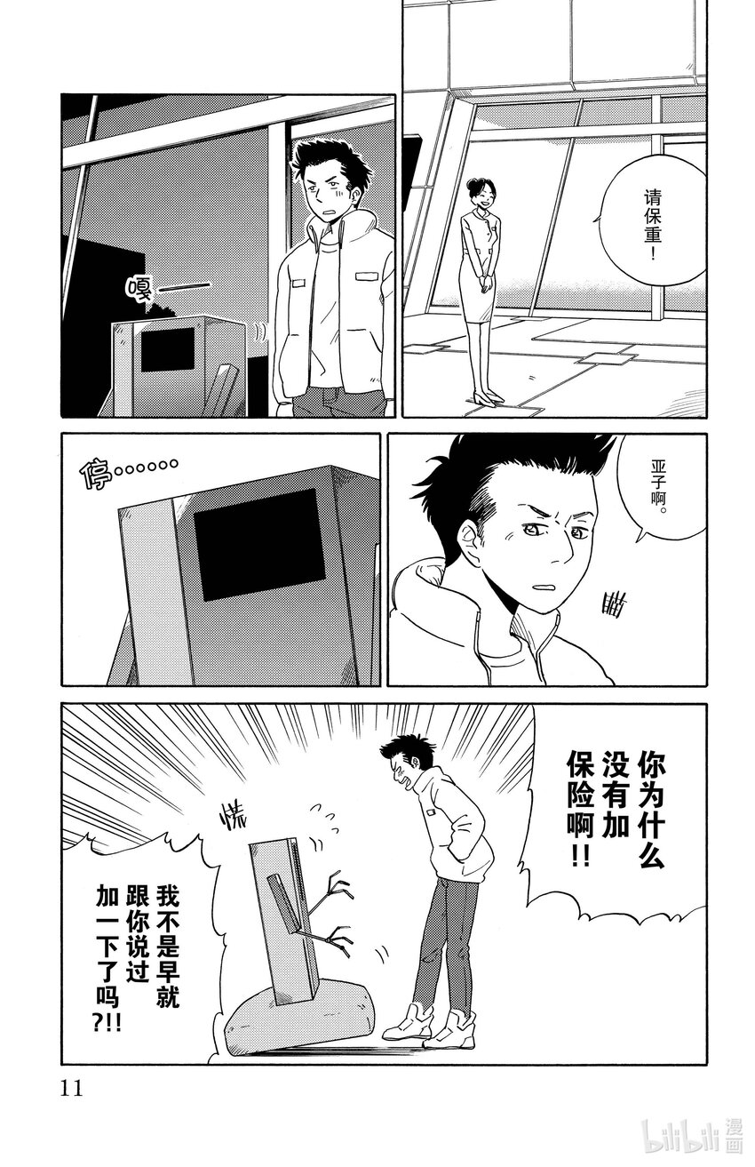 《AI电子基因》11 沉默寡言的女友 第10页