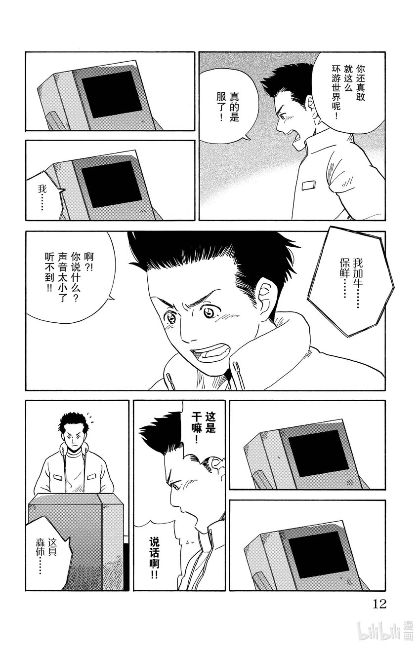 《AI电子基因》11 沉默寡言的女友 第11页