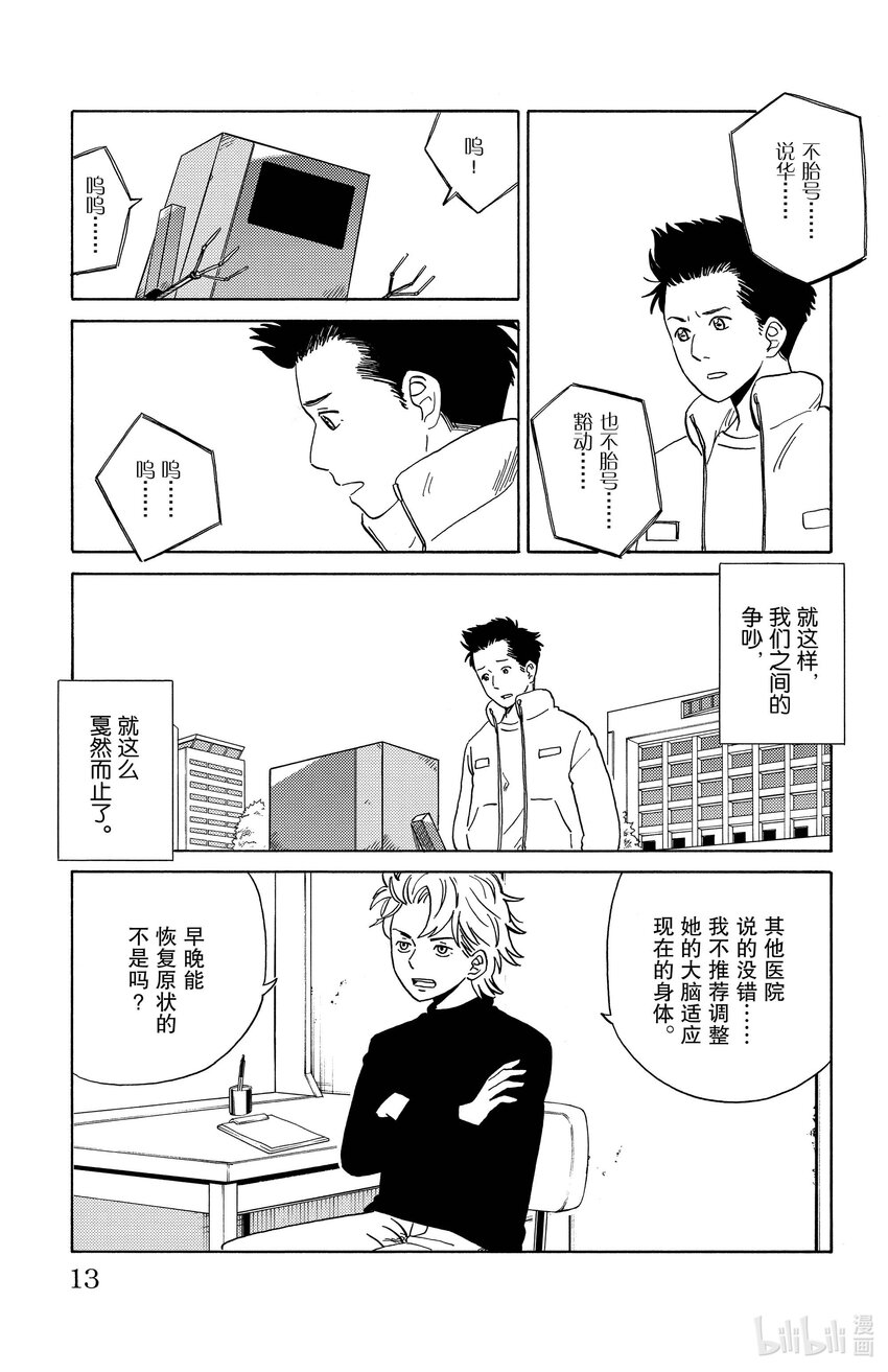 《AI电子基因》11 沉默寡言的女友 第12页