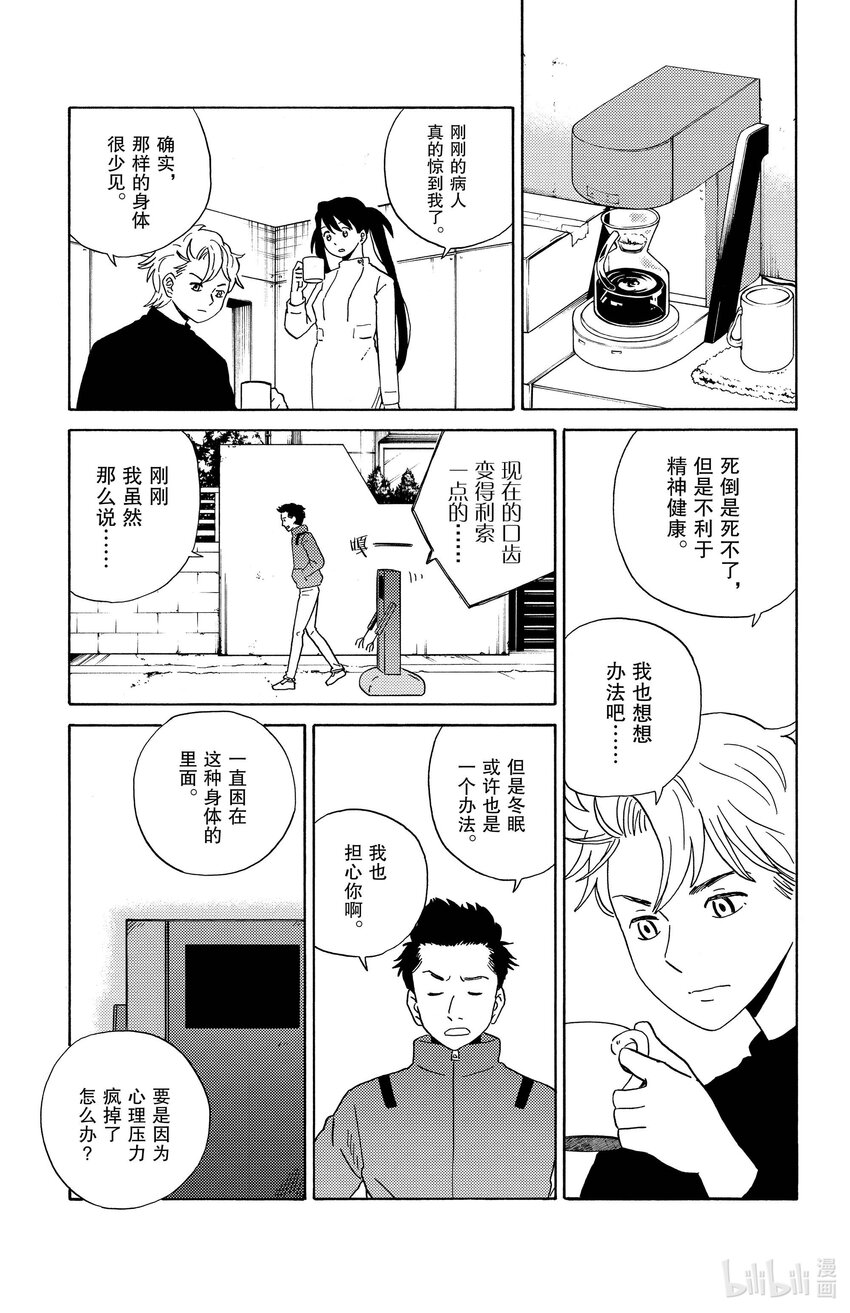《AI电子基因》11 沉默寡言的女友 第14页