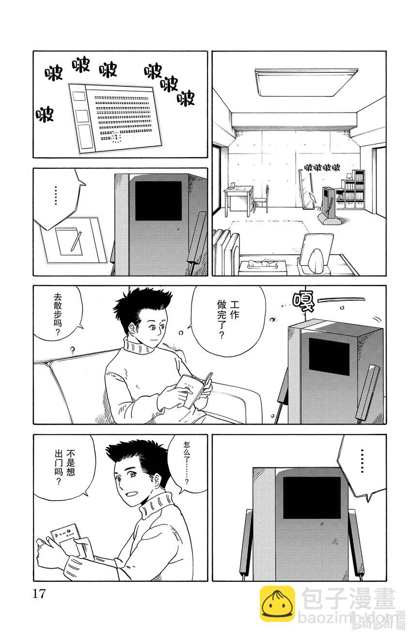 《AI电子基因》11 沉默寡言的女友 第16页