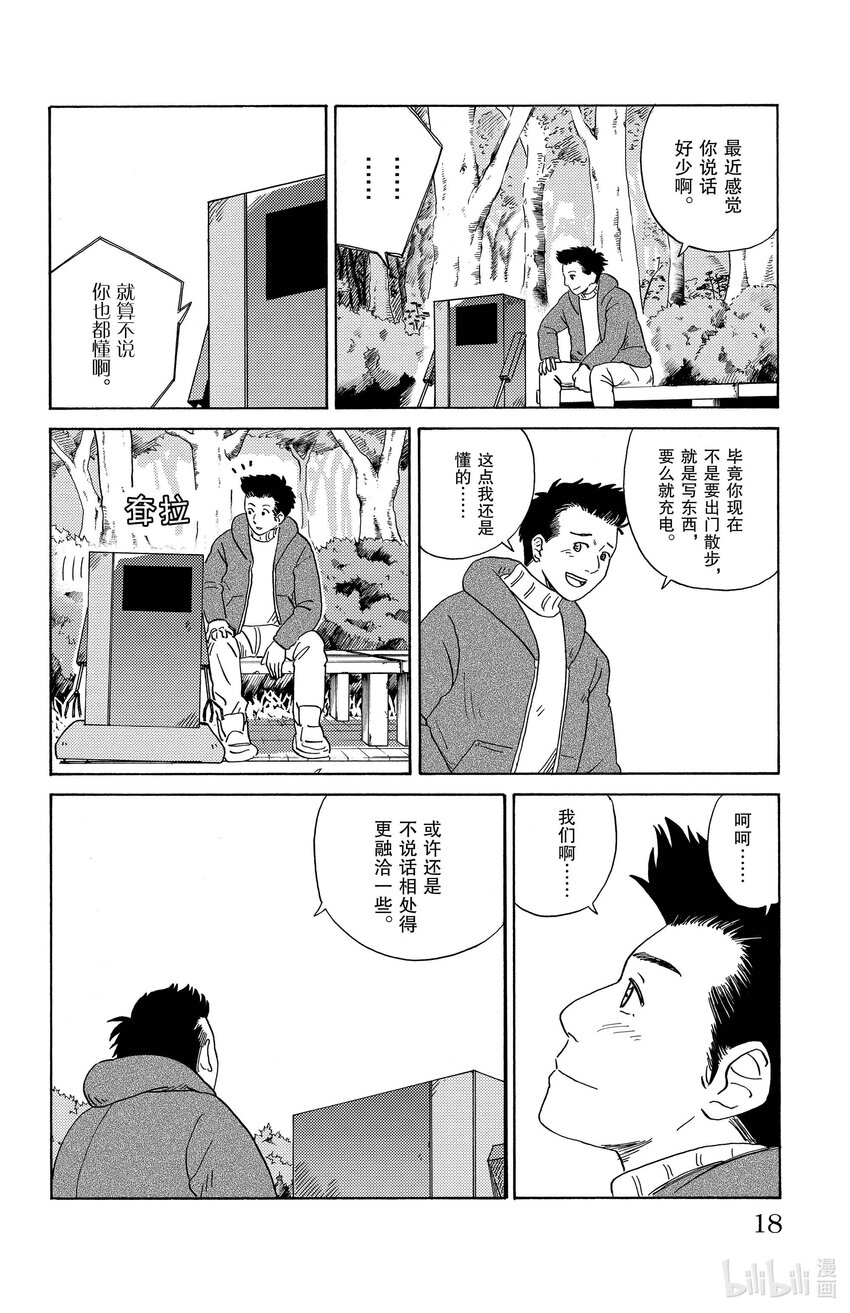 《AI电子基因》11 沉默寡言的女友 第17页