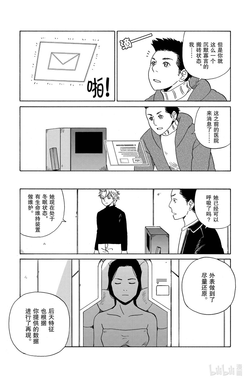 《AI电子基因》11 沉默寡言的女友 第18页