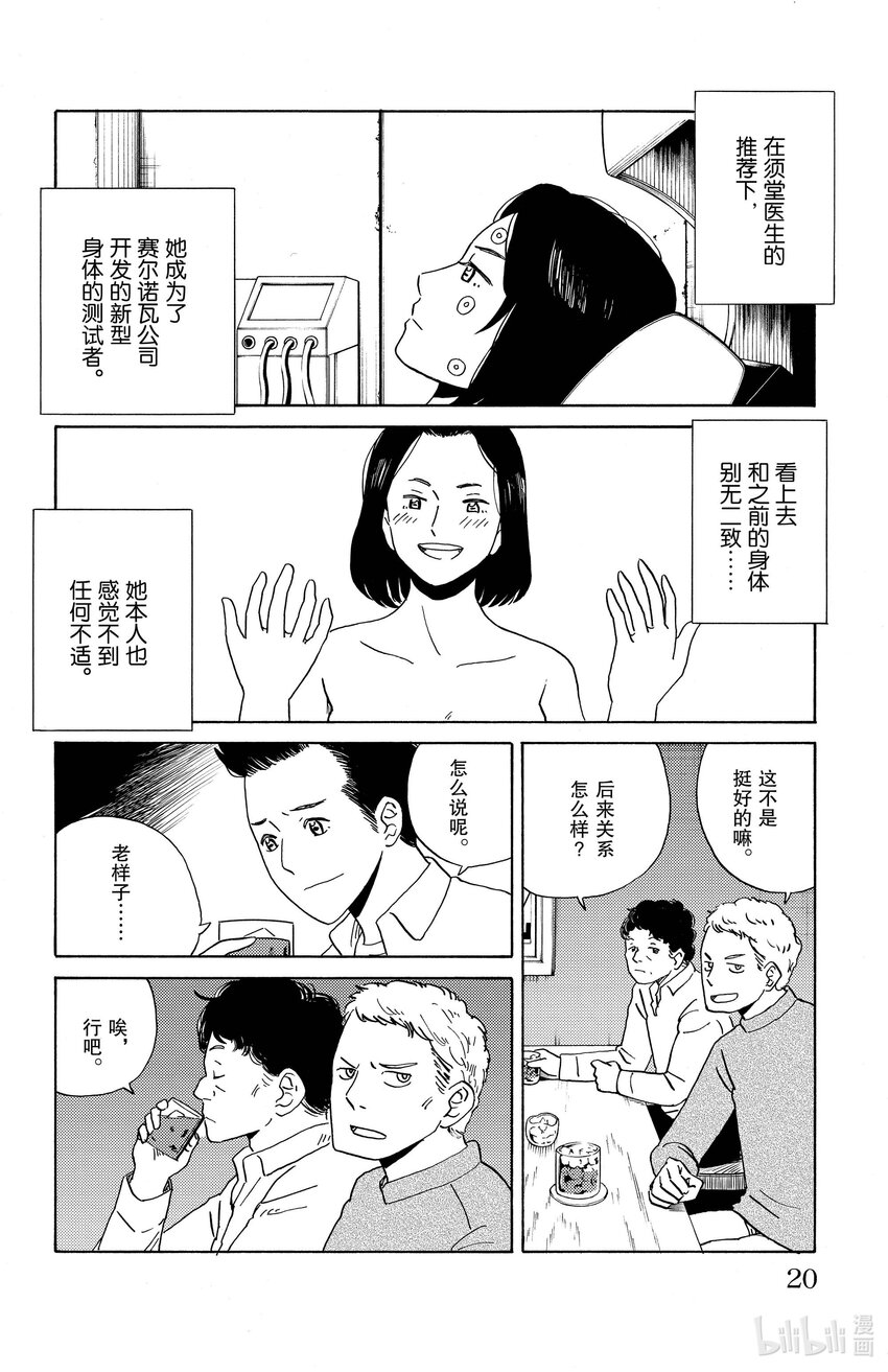 《AI电子基因》11 沉默寡言的女友 第19页