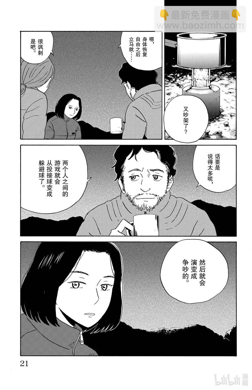 《AI电子基因》11 沉默寡言的女友 第20页