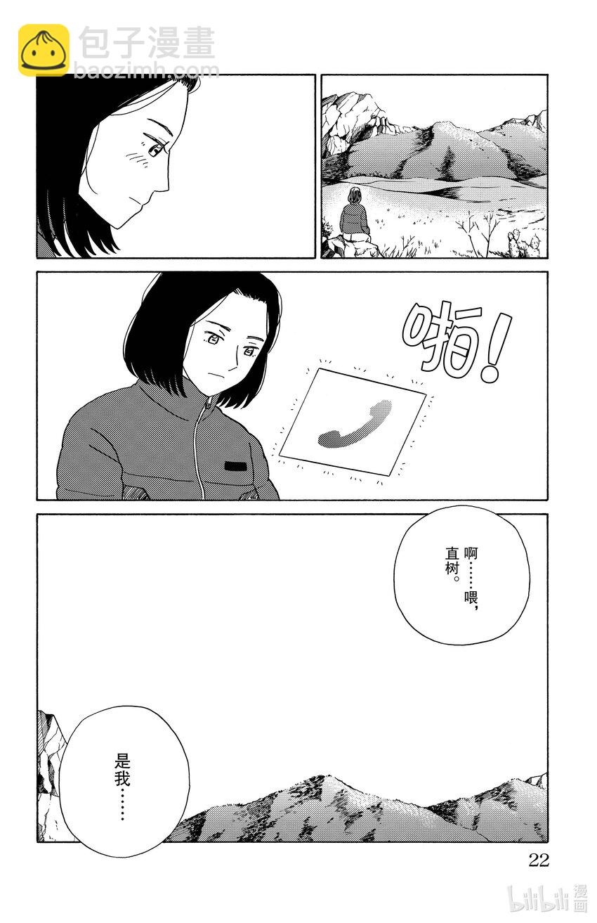 《AI电子基因》11 沉默寡言的女友 第21页