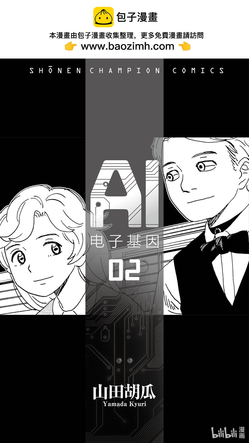 《AI电子基因》11 沉默寡言的女友 第2页