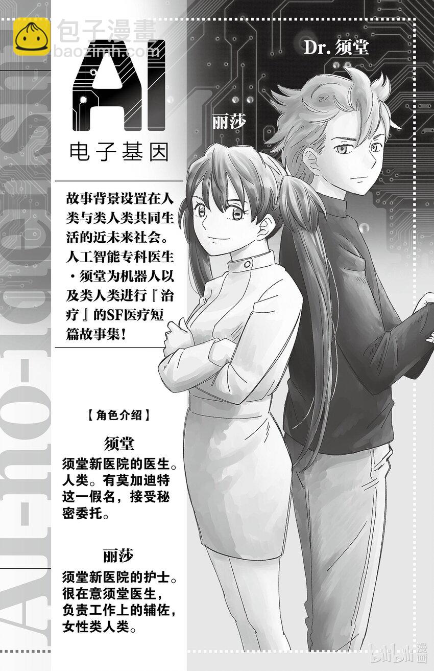 《AI电子基因》11 沉默寡言的女友 第3页