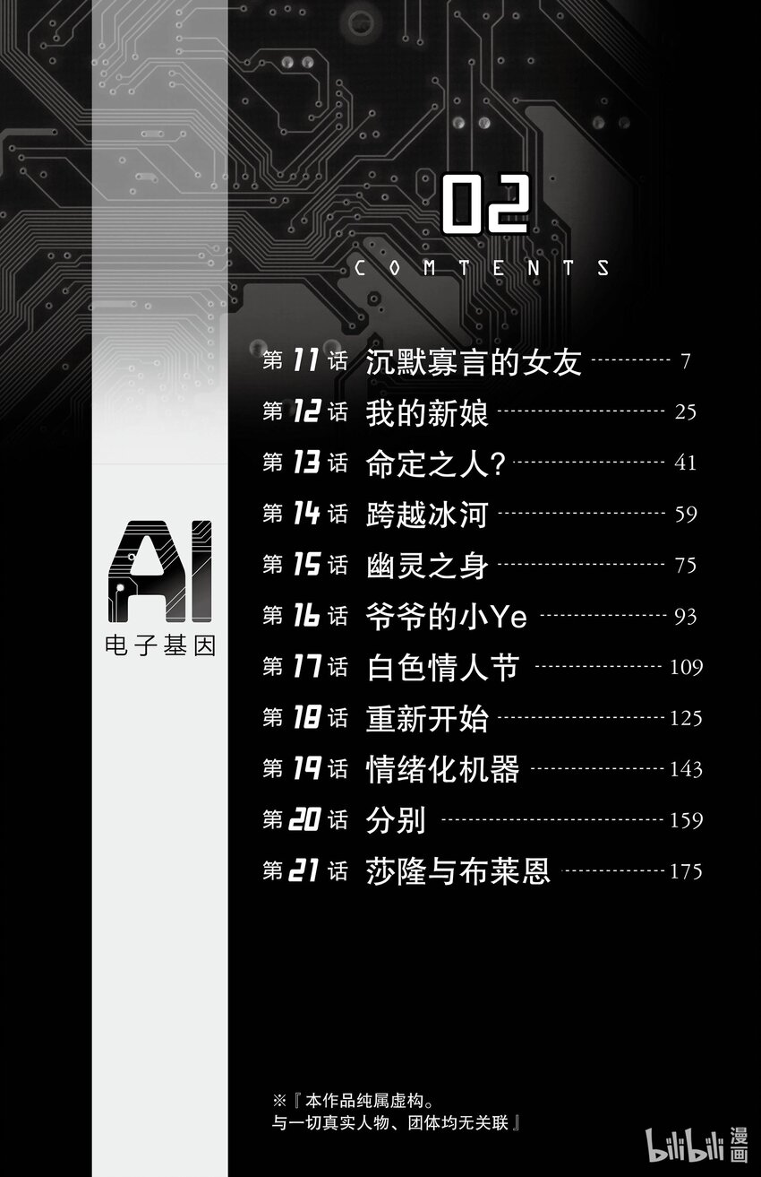 《AI电子基因》11 沉默寡言的女友 第5页