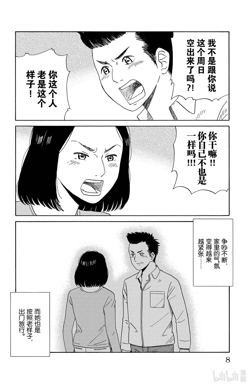 《AI电子基因》11 沉默寡言的女友 第7页