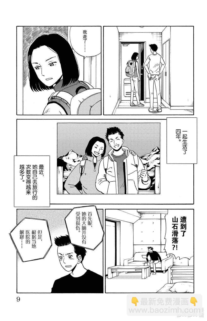 《AI电子基因》11 沉默寡言的女友 第8页