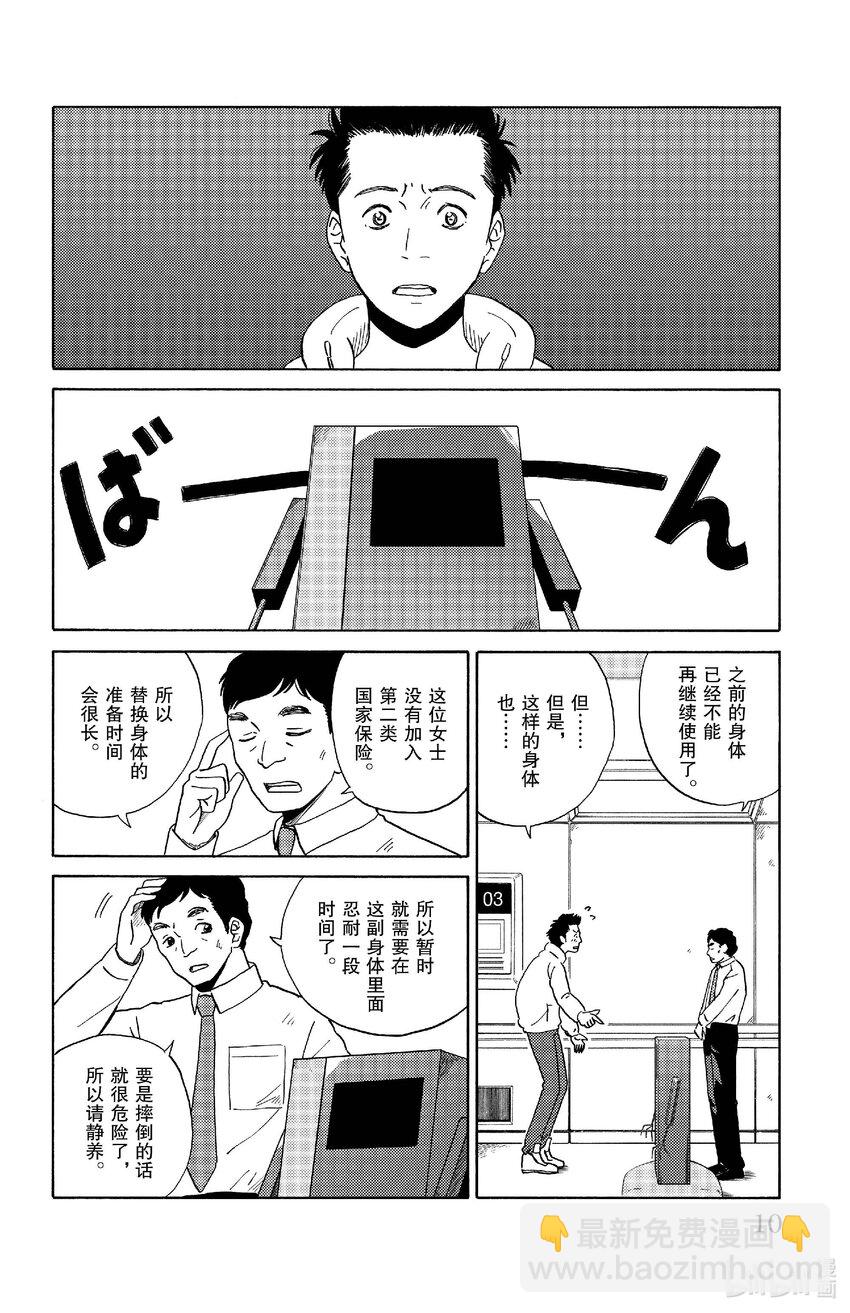 《AI电子基因》11 沉默寡言的女友 第9页