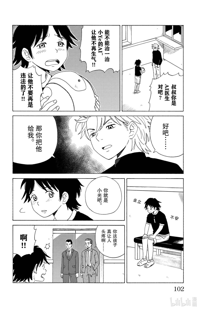 《AI电子基因》16 爷爷的小ye 第10页