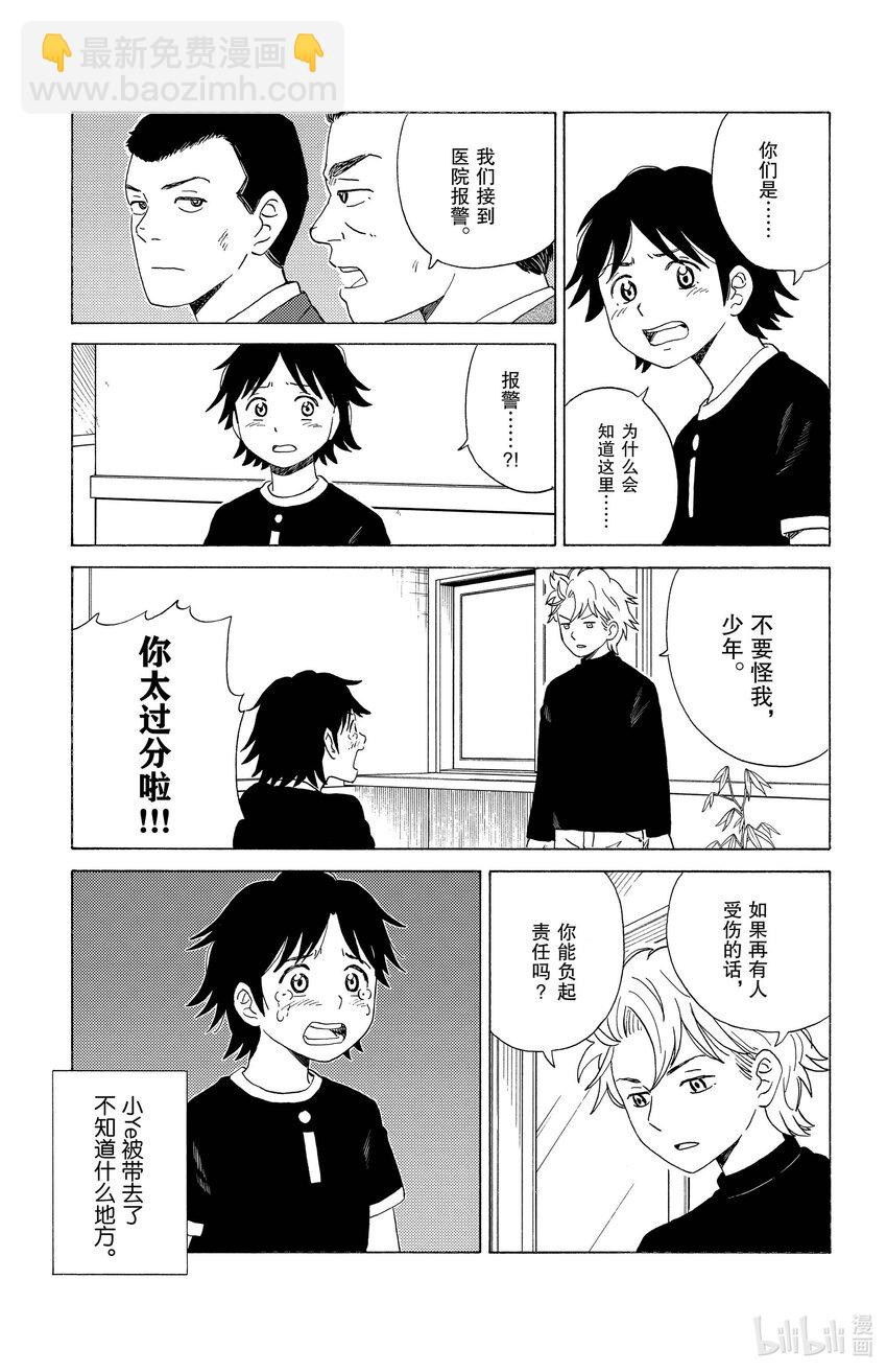 《AI电子基因》16 爷爷的小ye 第11页
