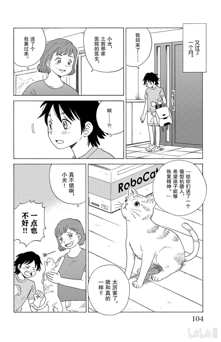 《AI电子基因》16 爷爷的小ye 第12页