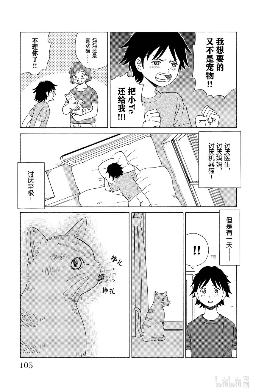 《AI电子基因》16 爷爷的小ye 第13页