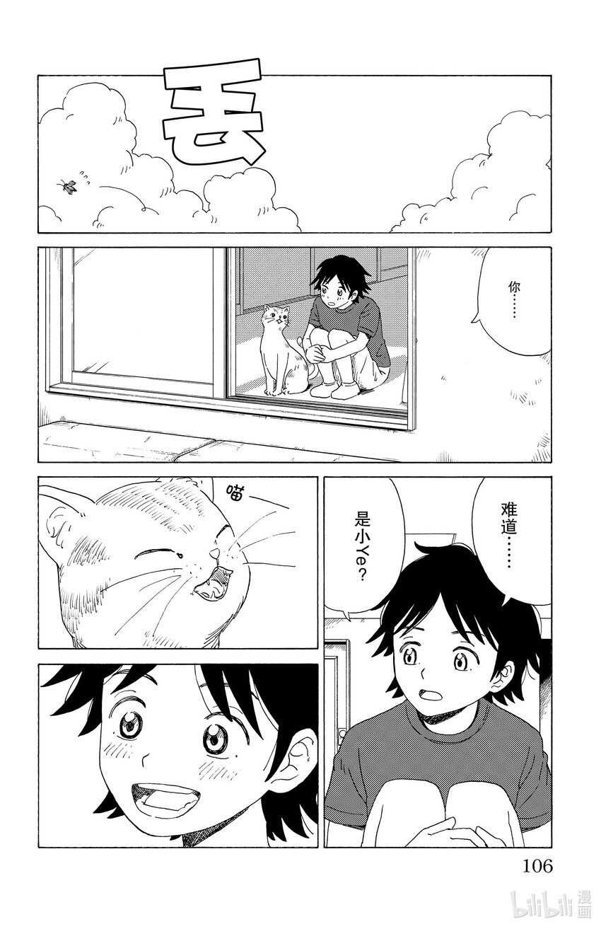 《AI电子基因》16 爷爷的小ye 第14页