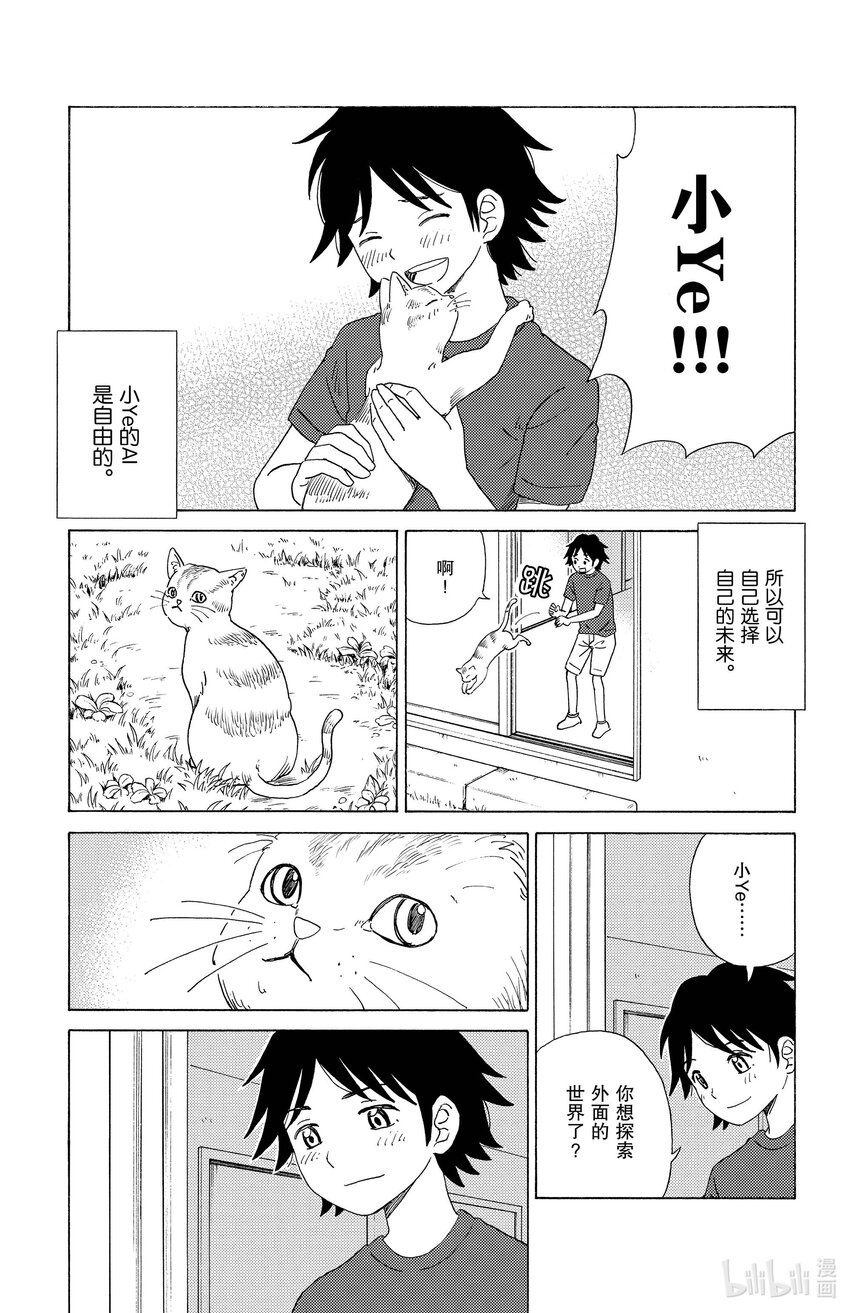 《AI电子基因》16 爷爷的小ye 第15页