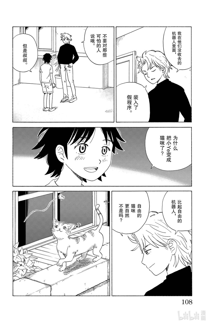 《AI电子基因》16 爷爷的小ye 第16页