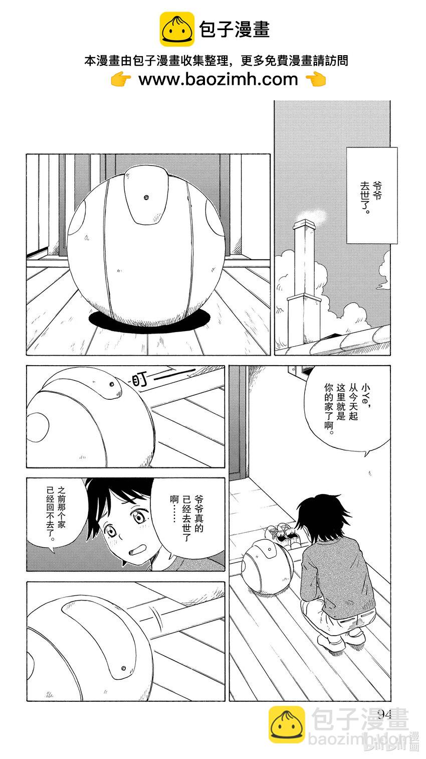 《AI电子基因》16 爷爷的小ye 第2页