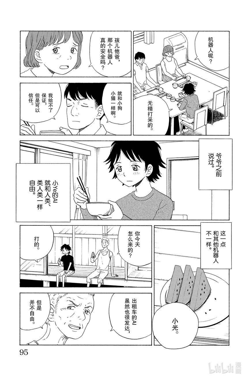 《AI电子基因》16 爷爷的小ye 第3页