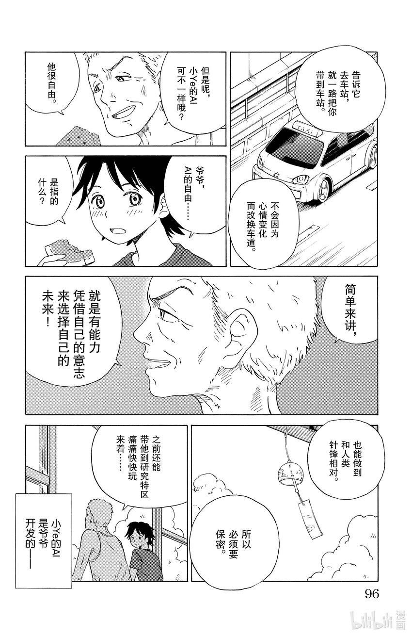 《AI电子基因》16 爷爷的小ye 第4页