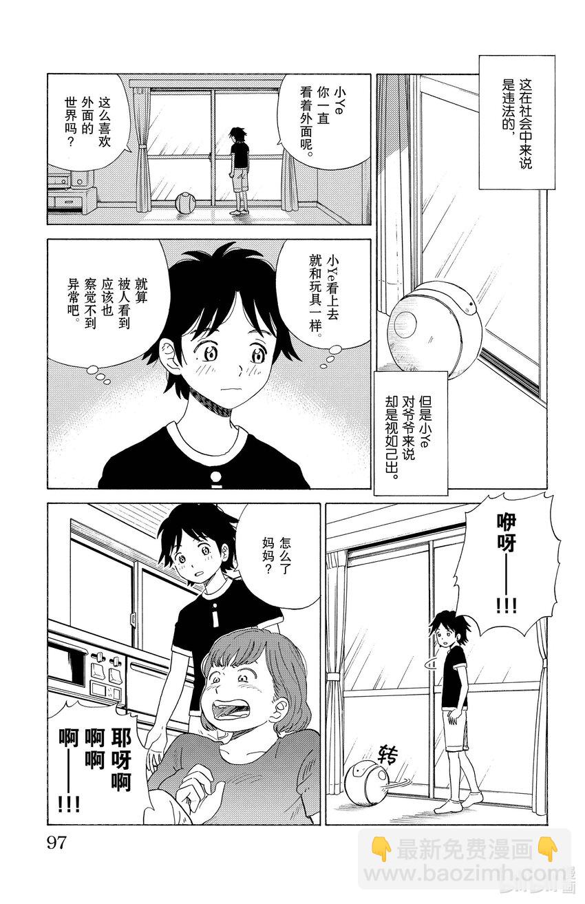 《AI电子基因》16 爷爷的小ye 第5页