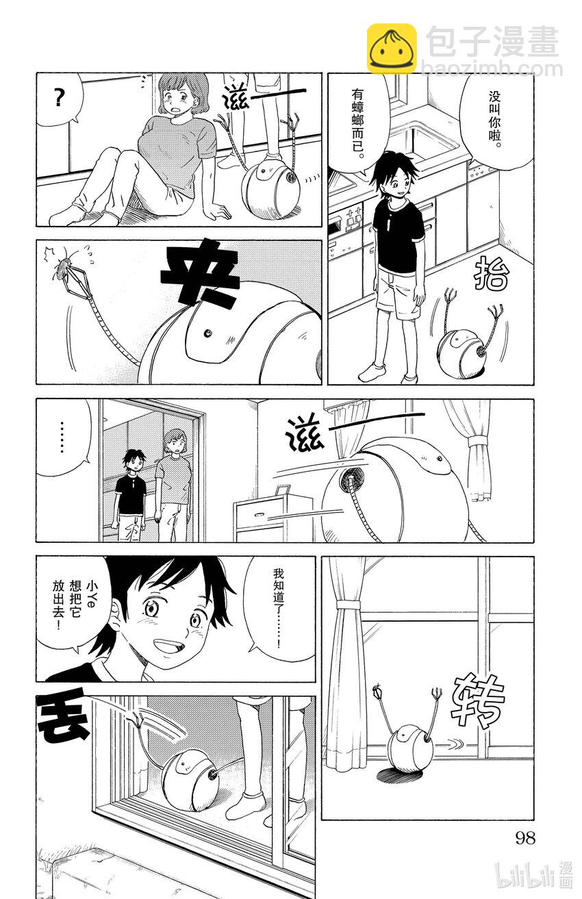 《AI电子基因》16 爷爷的小ye 第6页