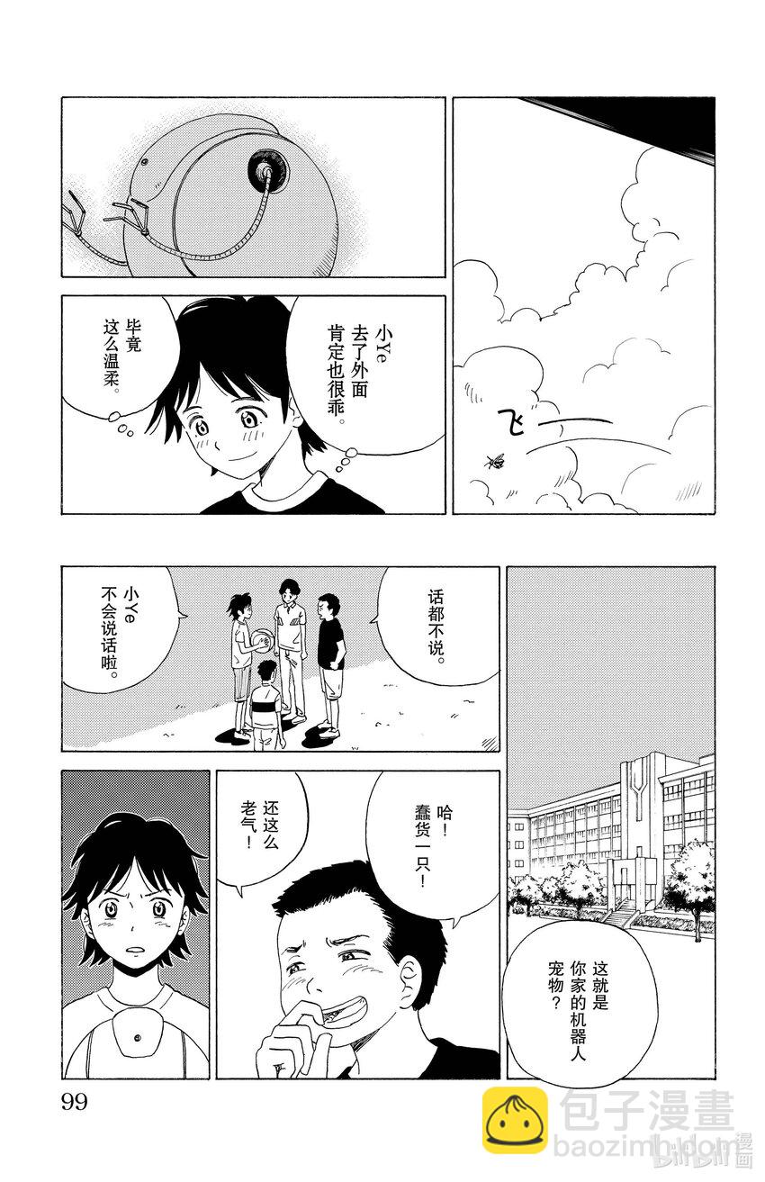 《AI电子基因》16 爷爷的小ye 第7页