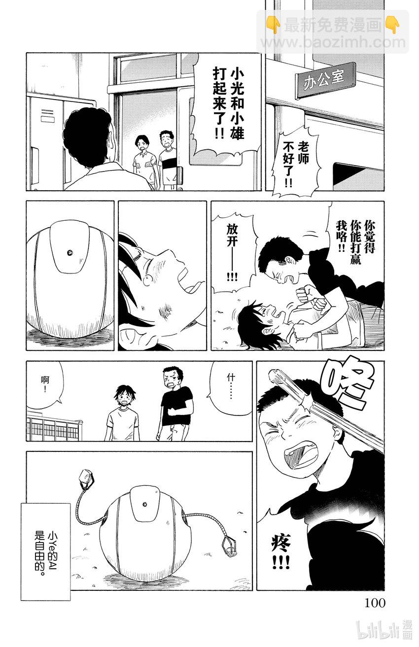 《AI电子基因》16 爷爷的小ye 第8页