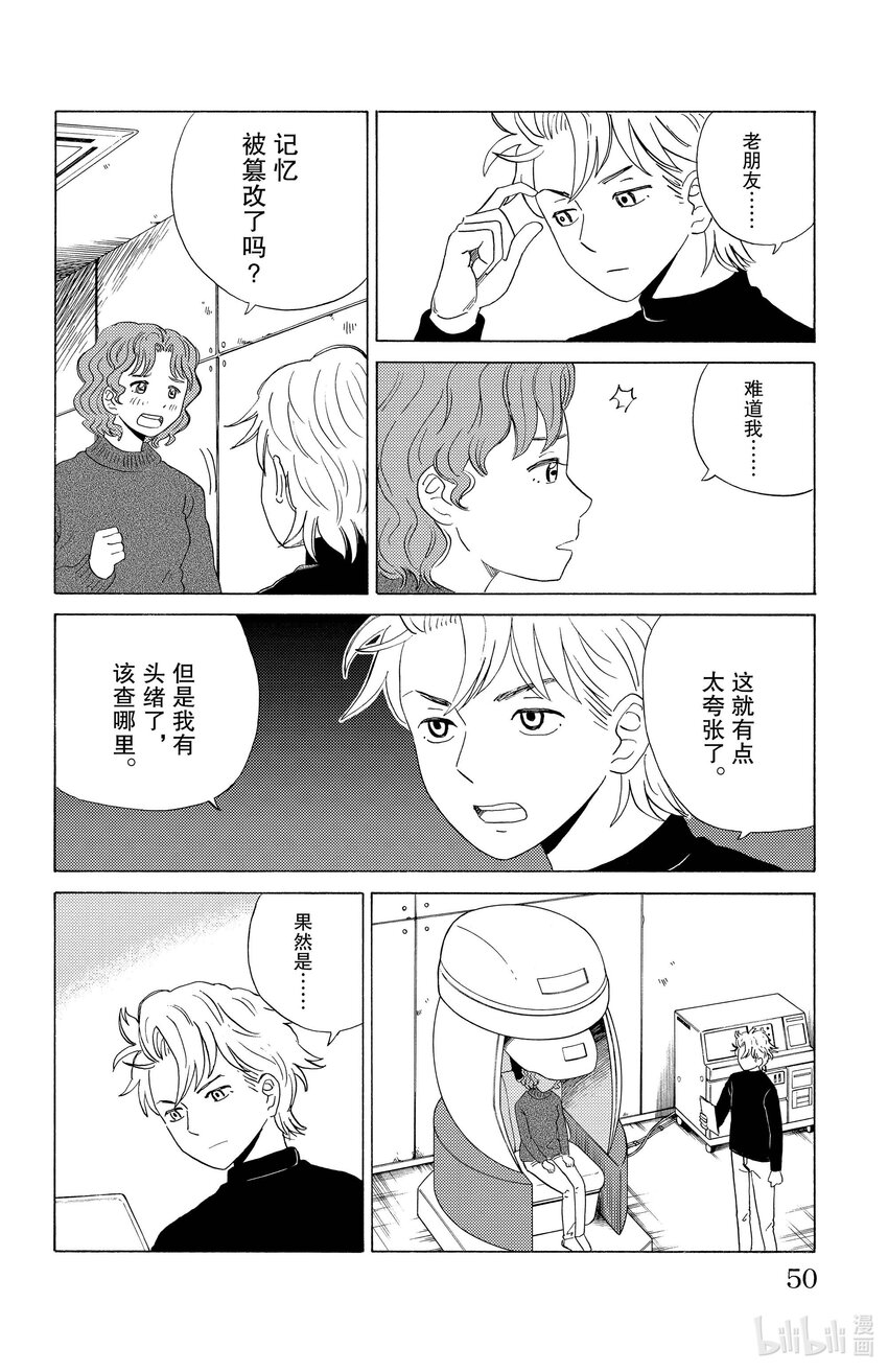 《AI电子基因》13 命定之人？ 第10页