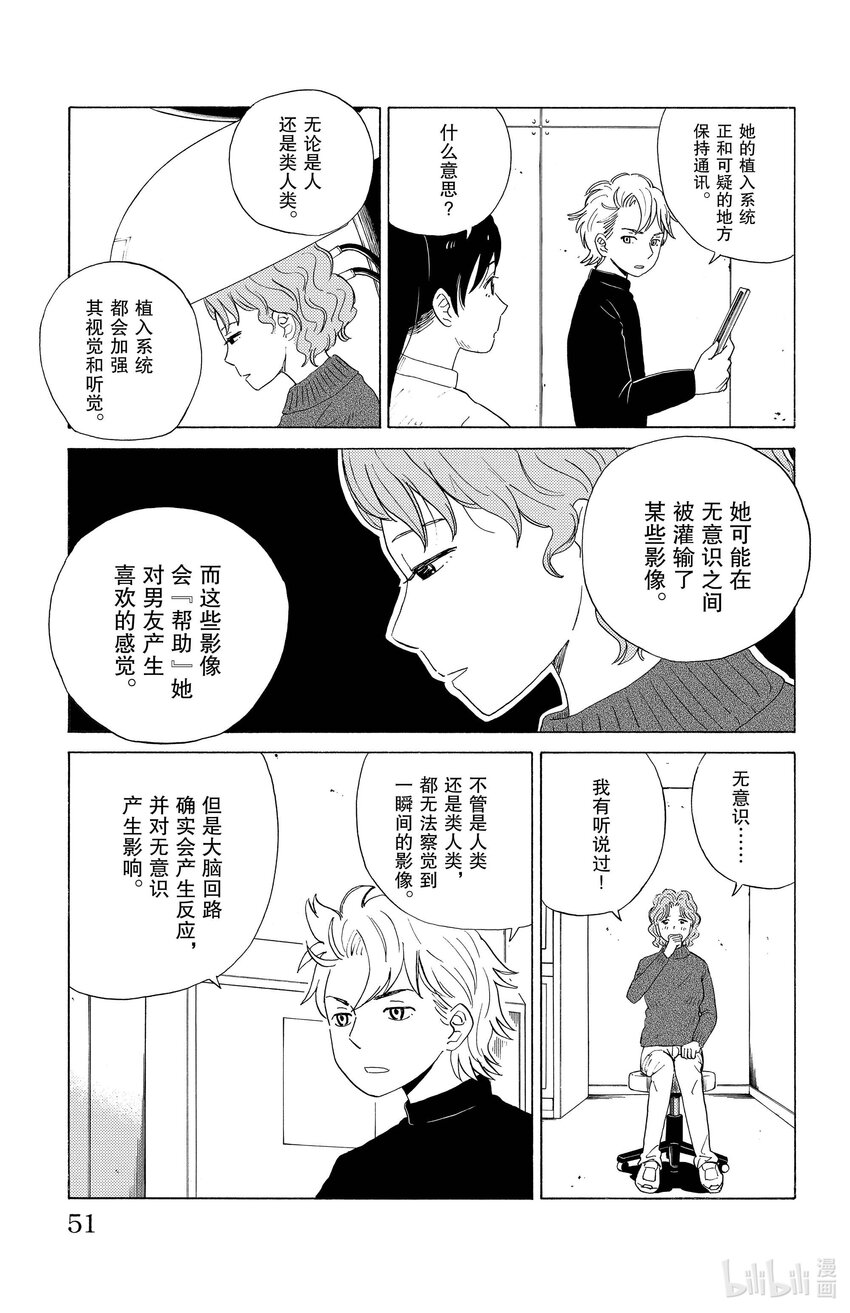 《AI电子基因》13 命定之人？ 第11页