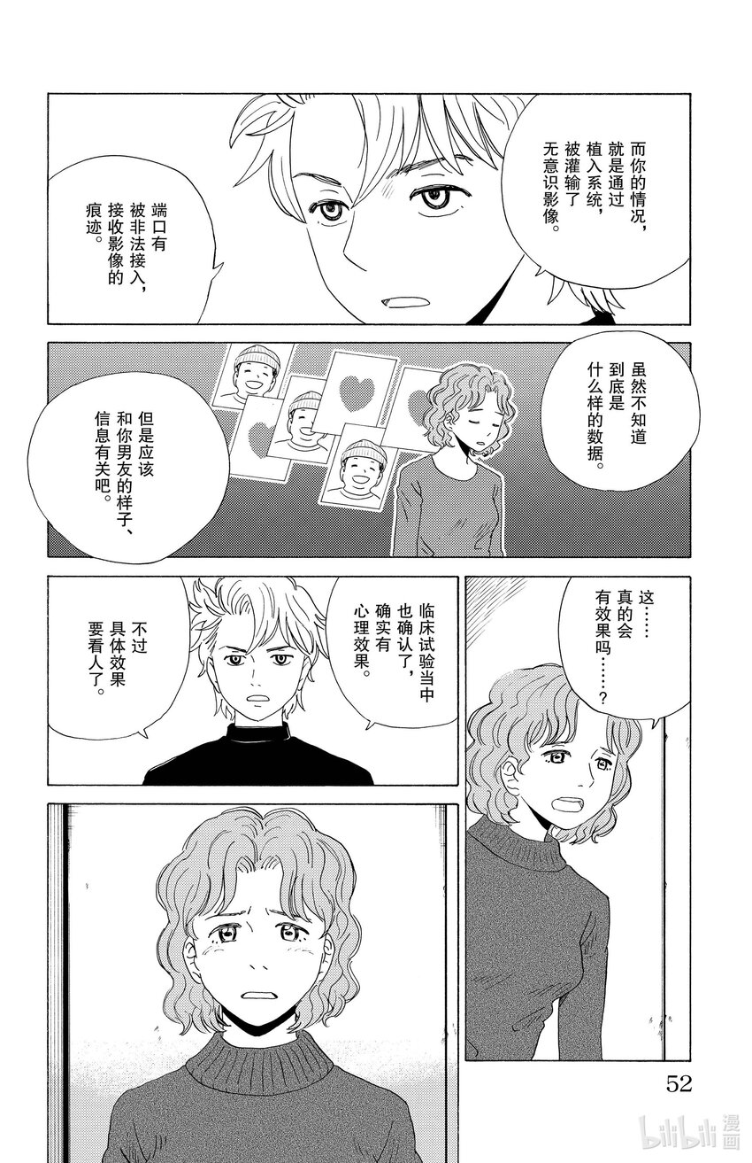 《AI电子基因》13 命定之人？ 第12页
