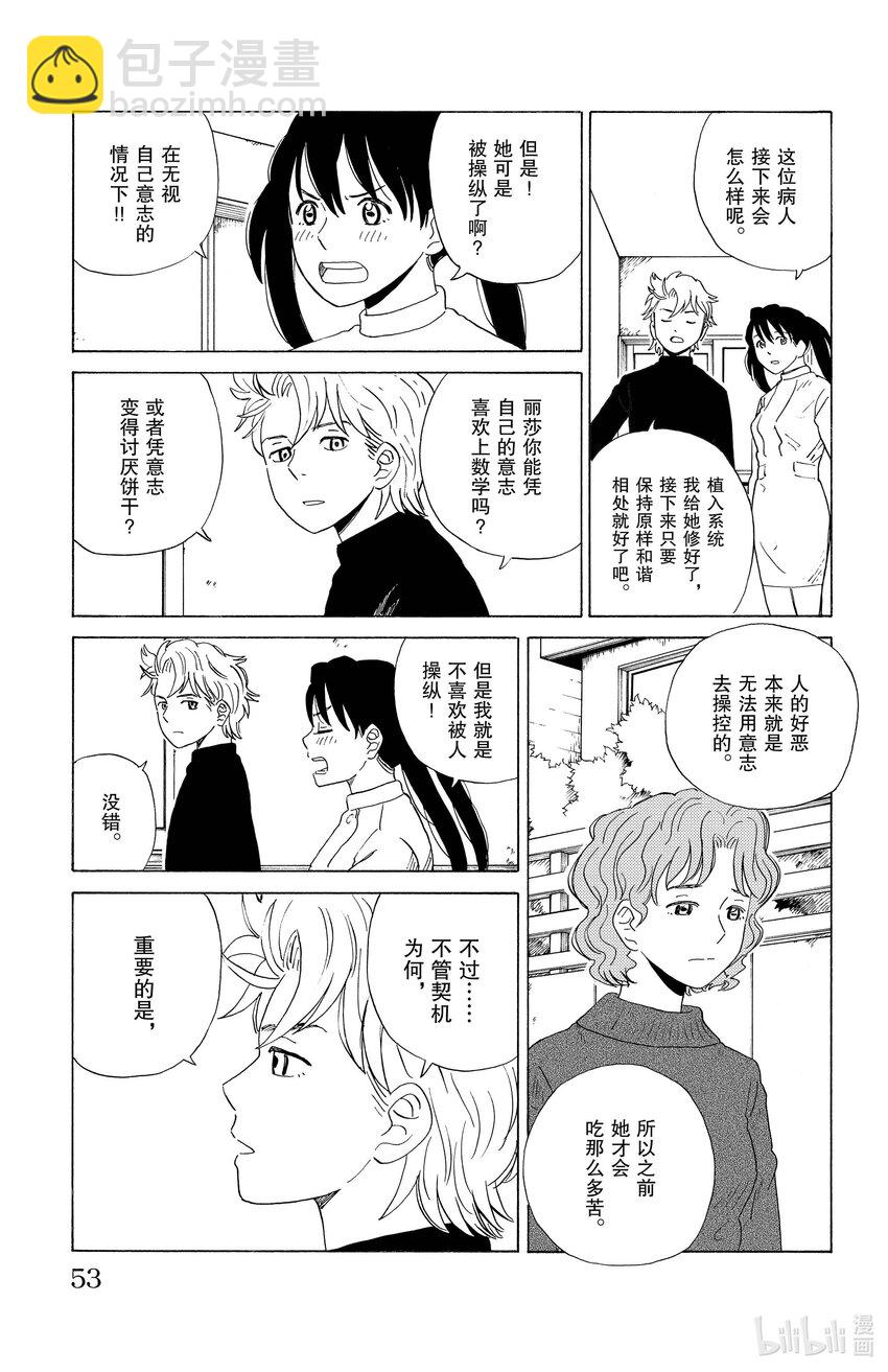 《AI电子基因》13 命定之人？ 第13页