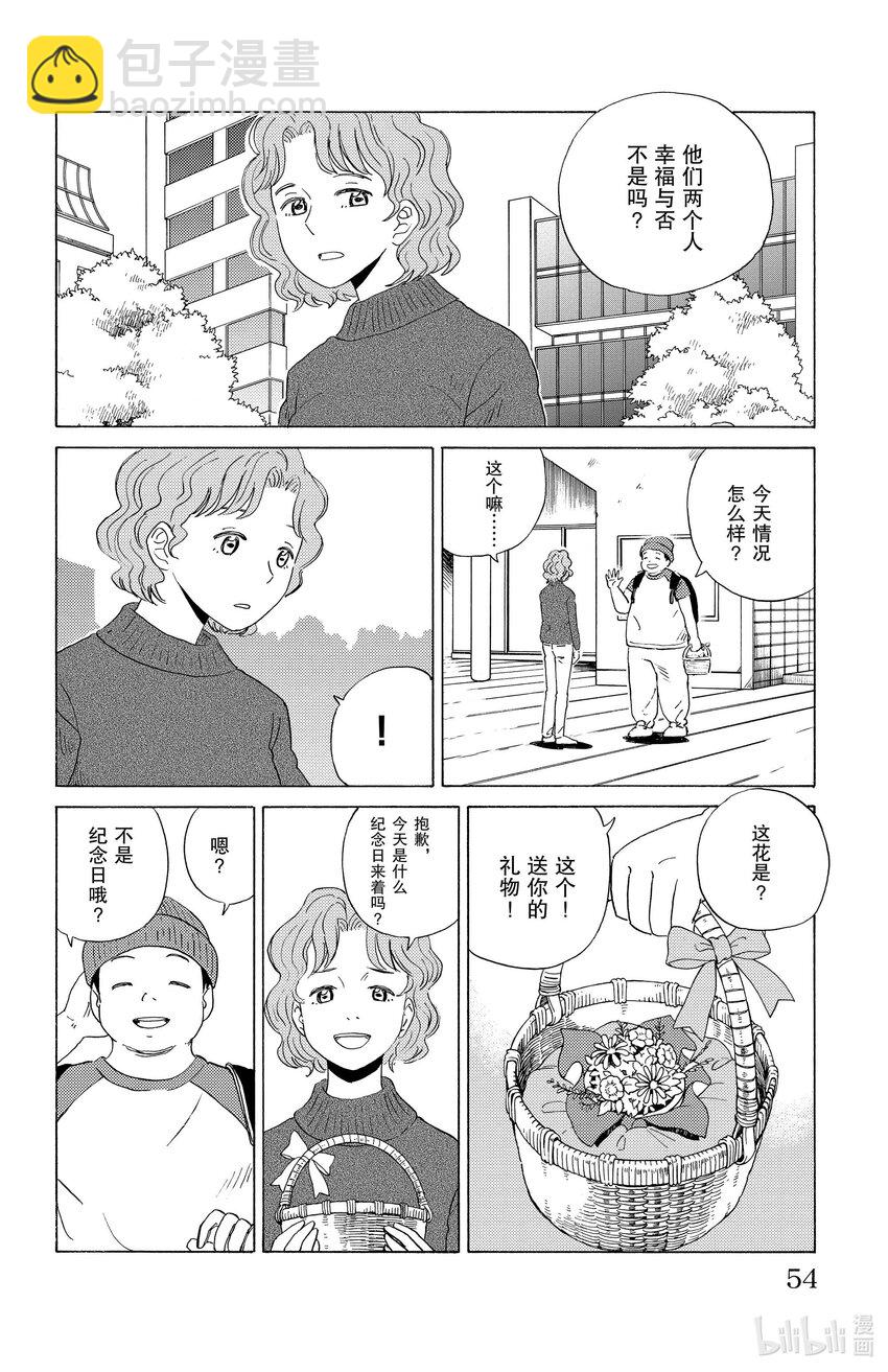 《AI电子基因》13 命定之人？ 第14页