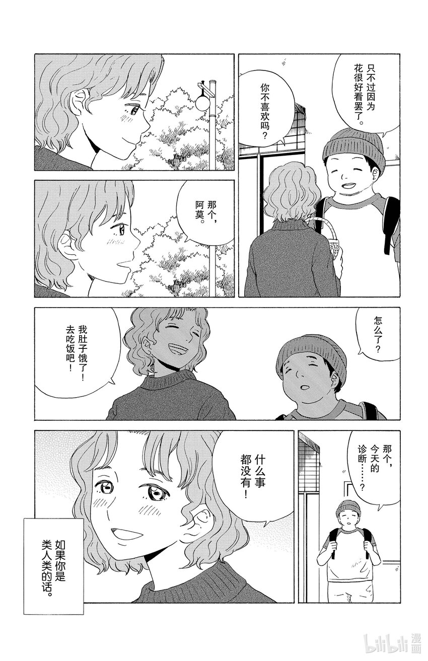 《AI电子基因》13 命定之人？ 第15页